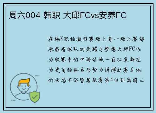 周六004 韩职 大邱FCvs安养FC