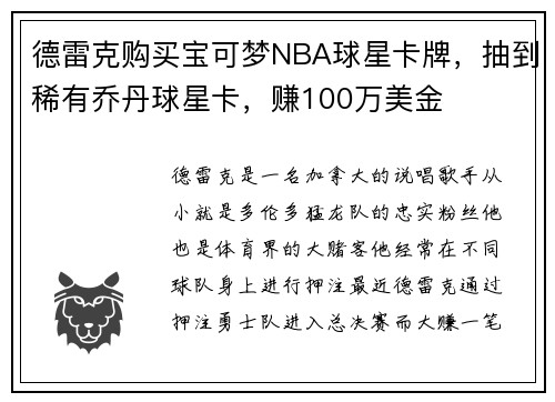 德雷克购买宝可梦NBA球星卡牌，抽到稀有乔丹球星卡，赚100万美金