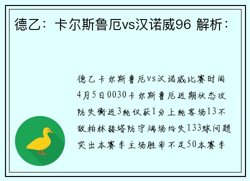 德乙：卡尔斯鲁厄vs汉诺威96 解析：