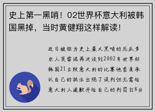 史上第一黑哨！02世界杯意大利被韩国黑掉，当时黄健翔这样解读！