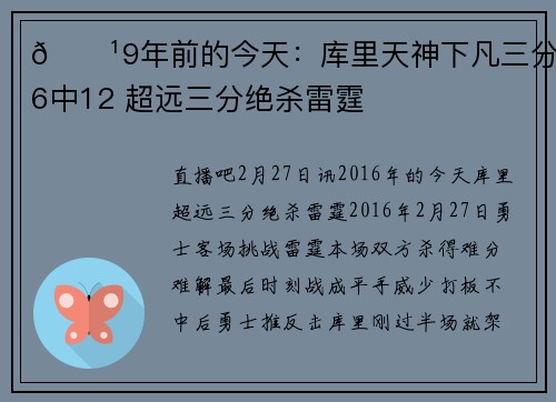 🏹9年前的今天：库里天神下凡三分16中12 超远三分绝杀雷霆