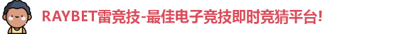 雷竞技主页